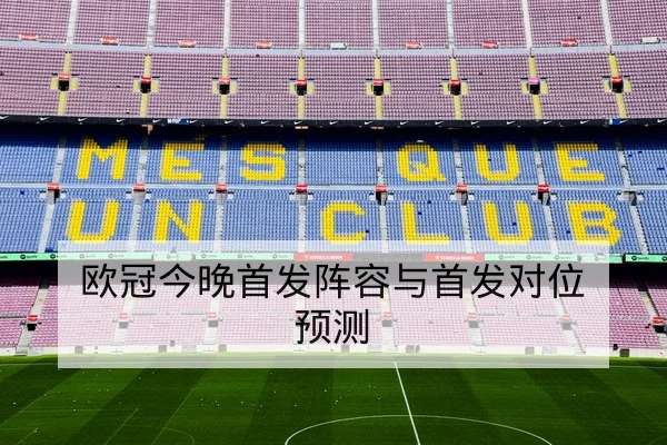NBA今日赛程比分与直播频道速查